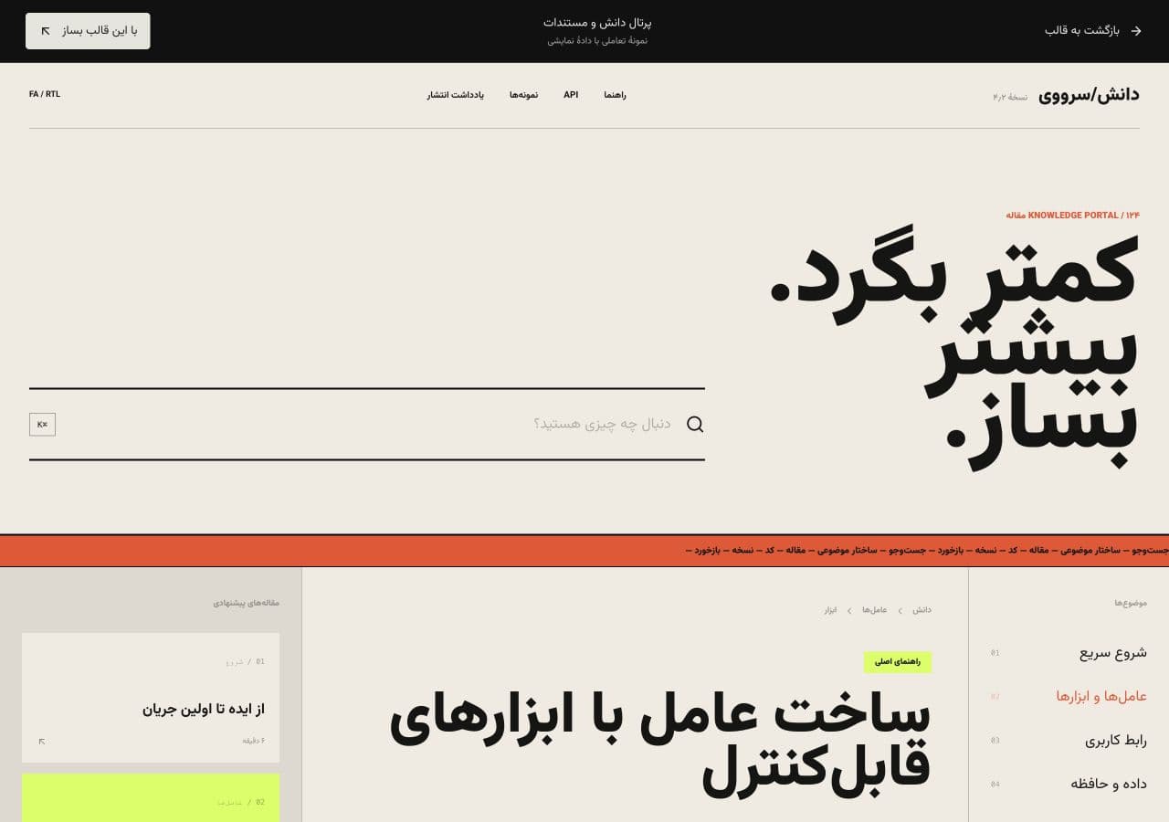 نمای قالب پرتال دانش و مستندات